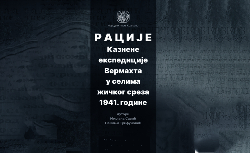 Изложба РАЦИЈЕ Казнене експедиције Вермахта у селима жичког среза 1941. 