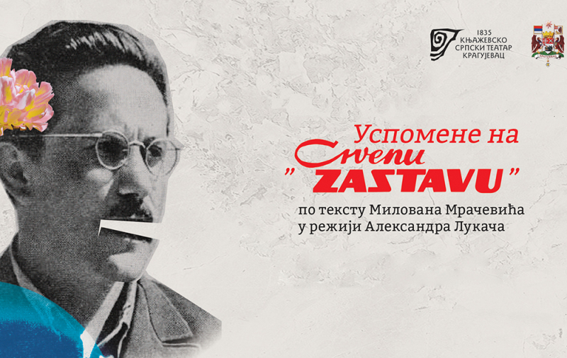 13. ЈОАКИМОВИ ДАНИ | УСПОМЕНЕ НА „ЦРВЕНУ ЗАСТАВУ“