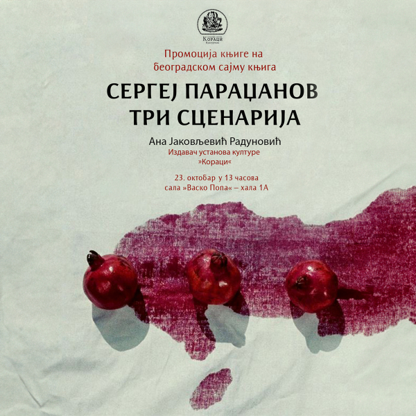 Промоција књиге ‘Сергеј Параџанов – три сценарија’ (Ана Јаковљевић Радуновић)