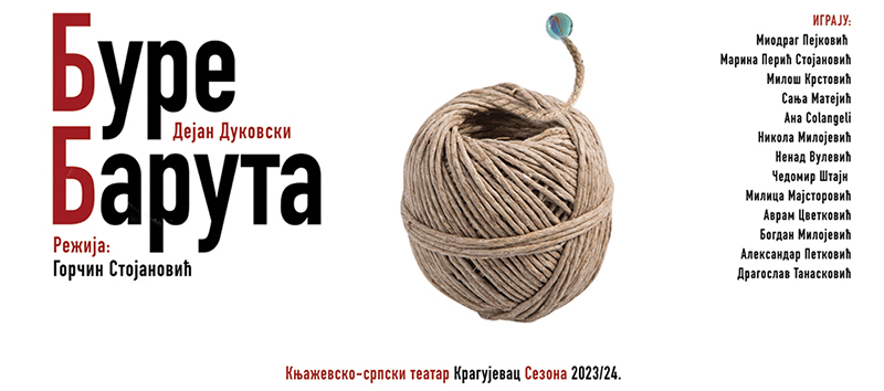 БУРЕ БАРУТА 