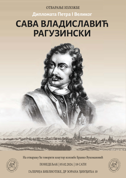 Отварање изложбе Дипломата Петра I Великог ГРОФ САВА  ВЛАДИСЛАВИЋ РАГУЗИНСКИ