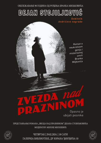 Представљање романа Звезда над празнином Дејана Стојиљковића