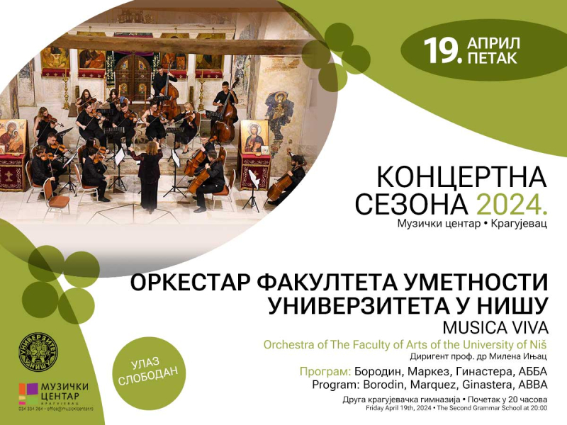Концерт “Muzika Viva“