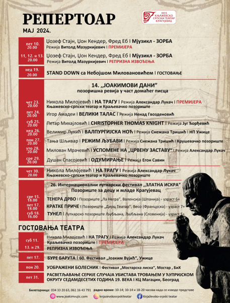 14. ЈОАКИМОВИ ДАНИ - НА ТРАГУ - ПРЕМИЈЕРА