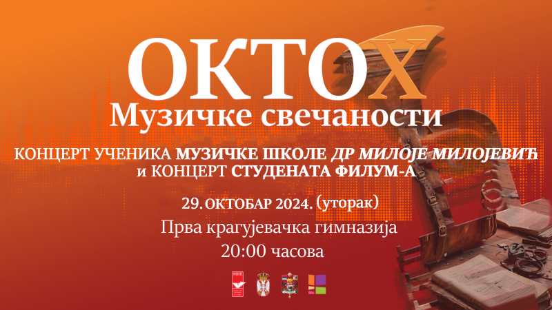Последњи концерт у оквиру ОКТОБРА ХОДОДАРЈА-ОКТОХА