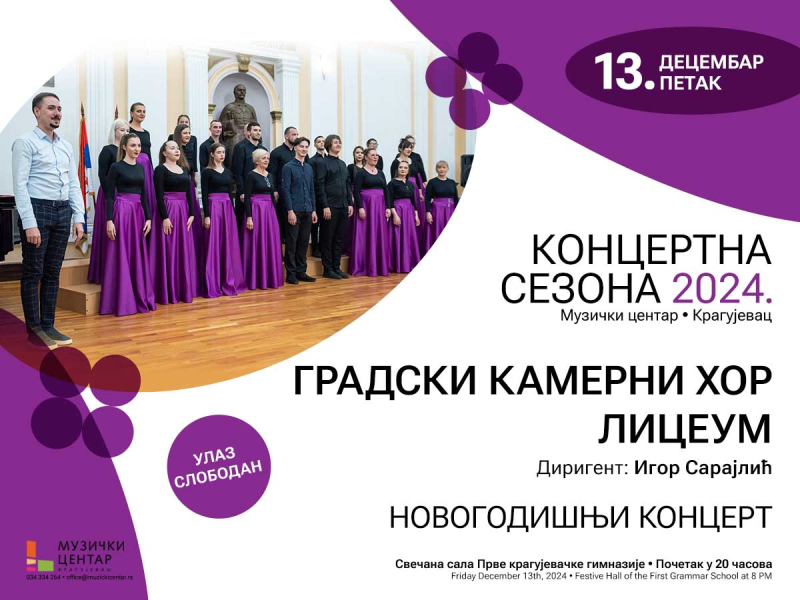 Концерт - Градски камерни хор Лицеум