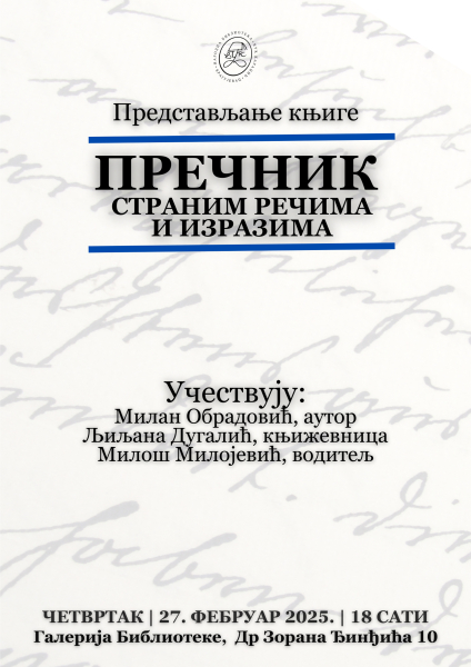 Представљање књиге Милана Обрадовића „Пречник страним речима и изразима”
