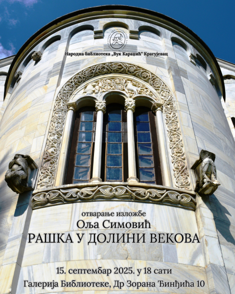 Отварање изложбе фотографија Оље Симовић „Рашка у долини векова”