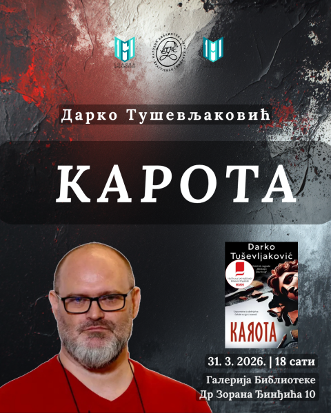 Представљање романа „Карота” Дарка Тушевљаковића