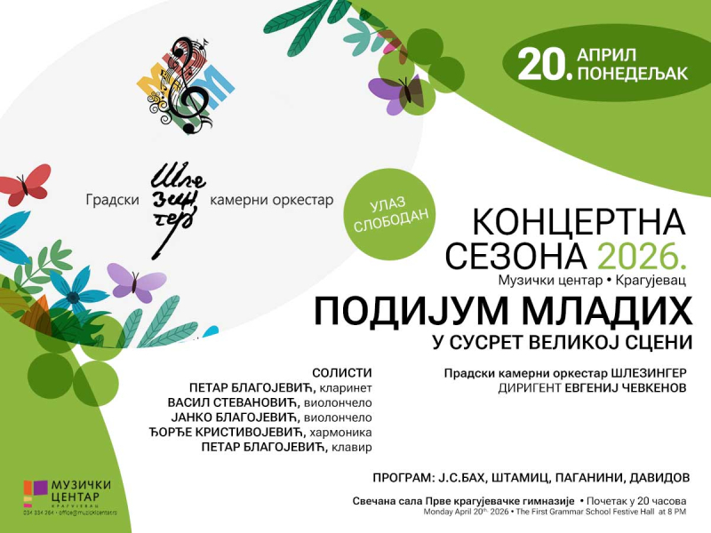 Концерт Подијум младих “ У сусрет великој сцени “ уз подршку Градског камерног оркестра Шлезингер 