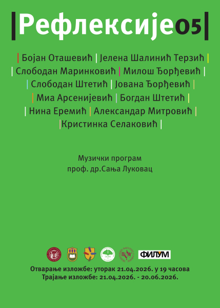 Рефлексије 05