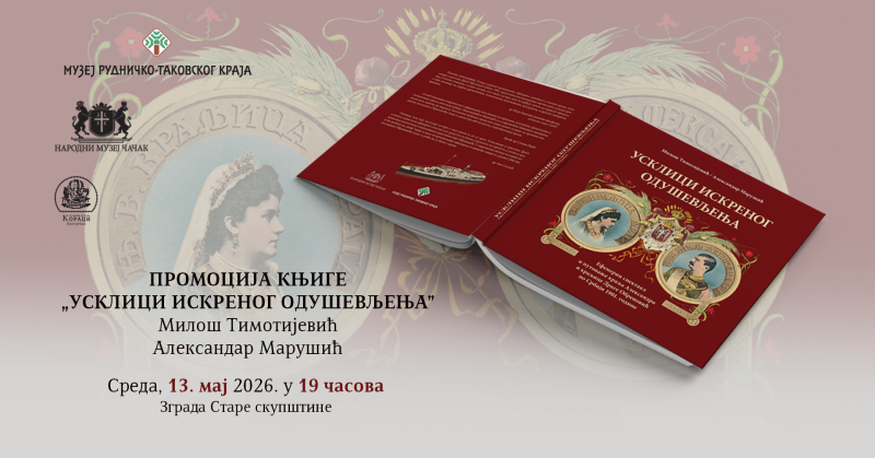Представљање књиге "Усклици искреног одушевљења: ефемерни спектакл и путовање краља Александра и краљице Драге Обреновић по Србији 1901. године 