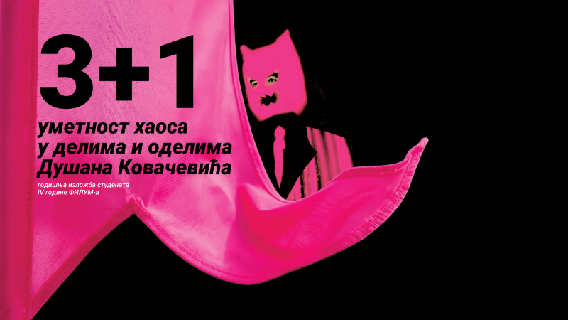 3+1 – Уметност хаоса у делима и оделима Душана Ковачевића, годишња изложба студената IV године ФИЛУМ-а 