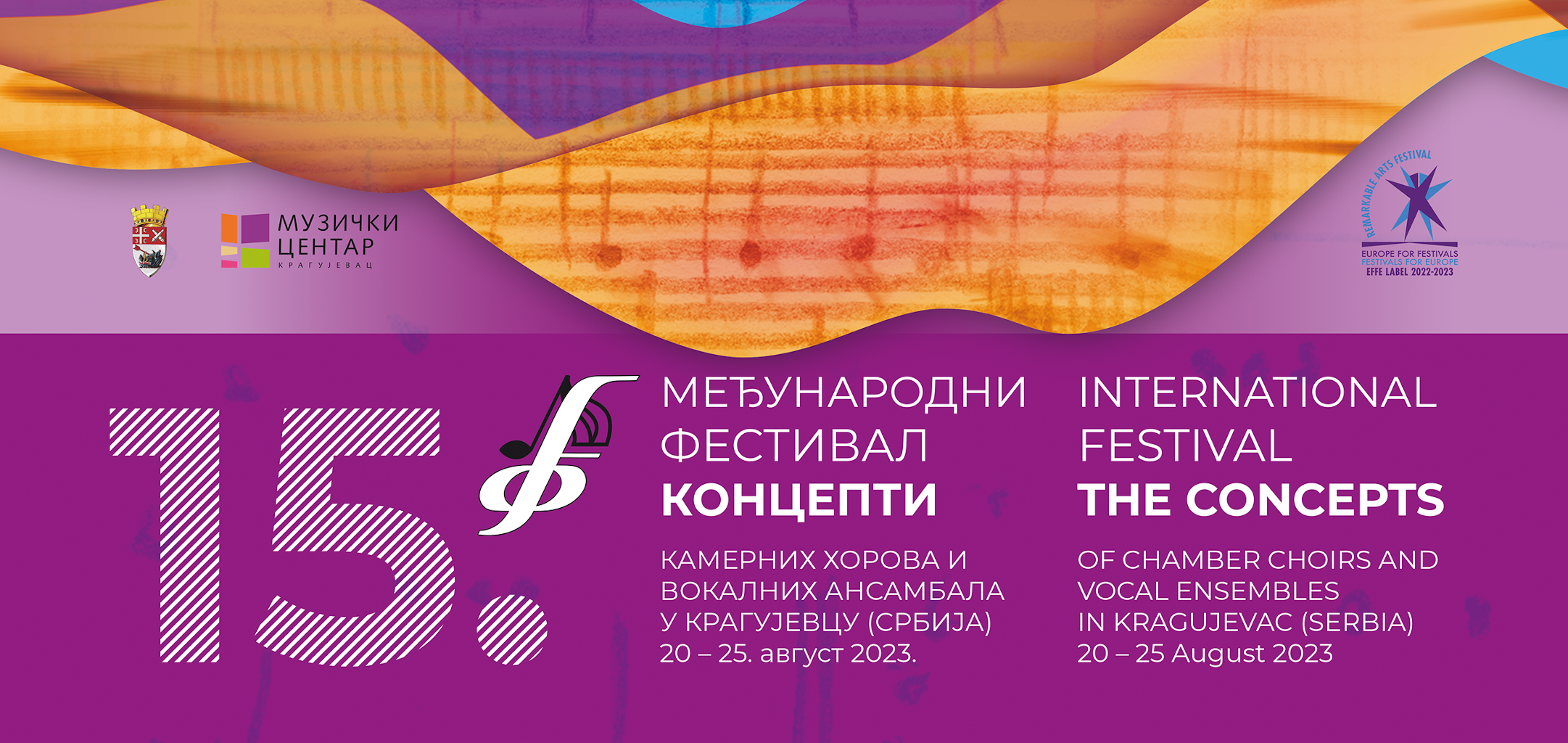 Међународни фестивал камерних хорова 