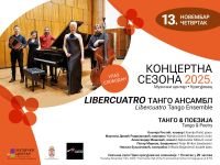 Libercuatro – Танго ансамбл