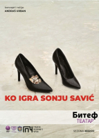 КО ИГРА СОЊУ САВИЋ