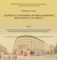 Трибина на тему: „Холокауст у романима Јержија Козинског, Џејн Јолен и Д. М. Томаса”