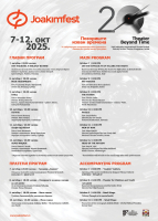 20. ЈОАКИМФЕСТ - Међународни позоришни фестивал