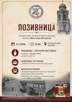 Поставка изложбе ,,Знаменити Крагујевчани престоног Крагујевца''